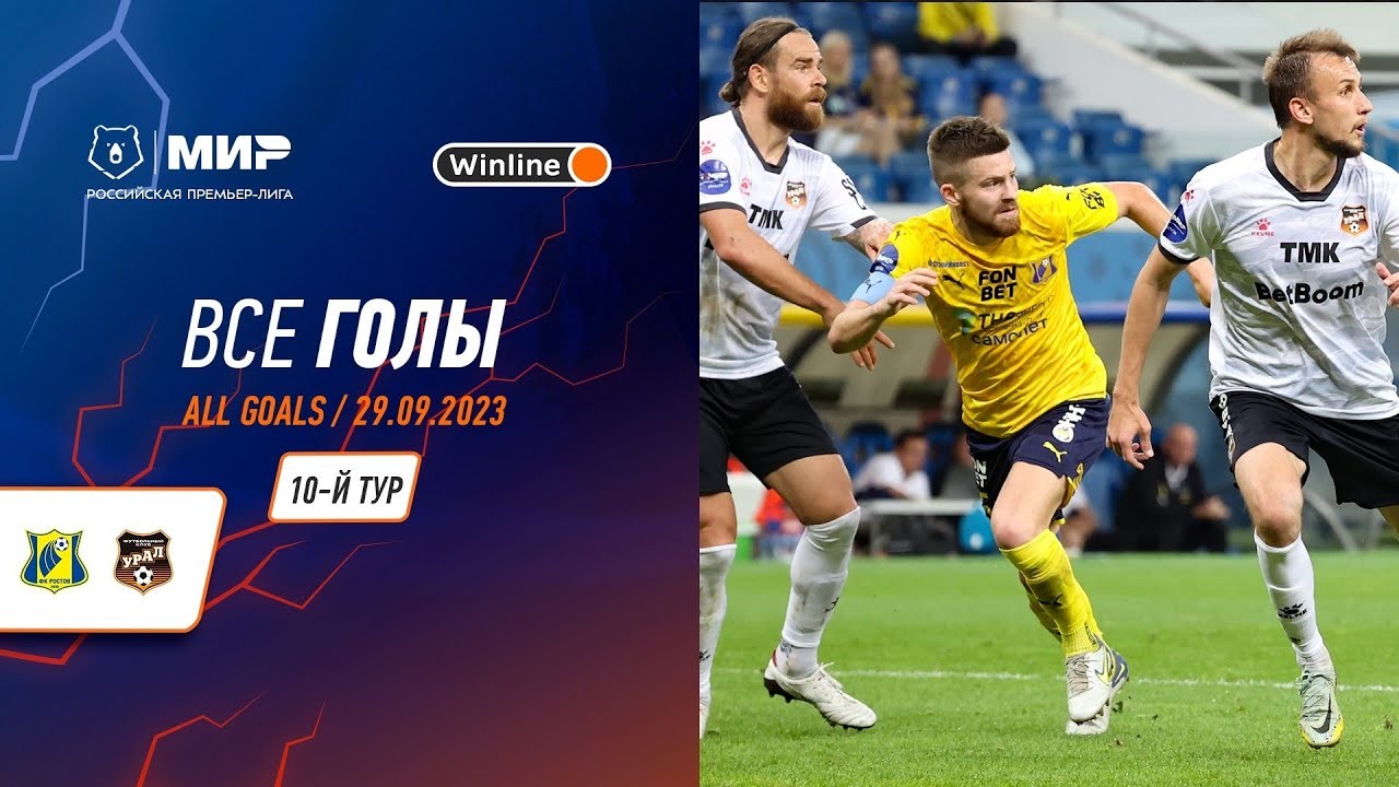 #ไฮไลท์ฟุตบอล [ เอฟเค รอสตอฟ 2 - 2 อูราลสเวิร์ดลอฟ โอบลาสท์ ] รัสเซีย พรีเมียร์ลีก 2023/30.9.66